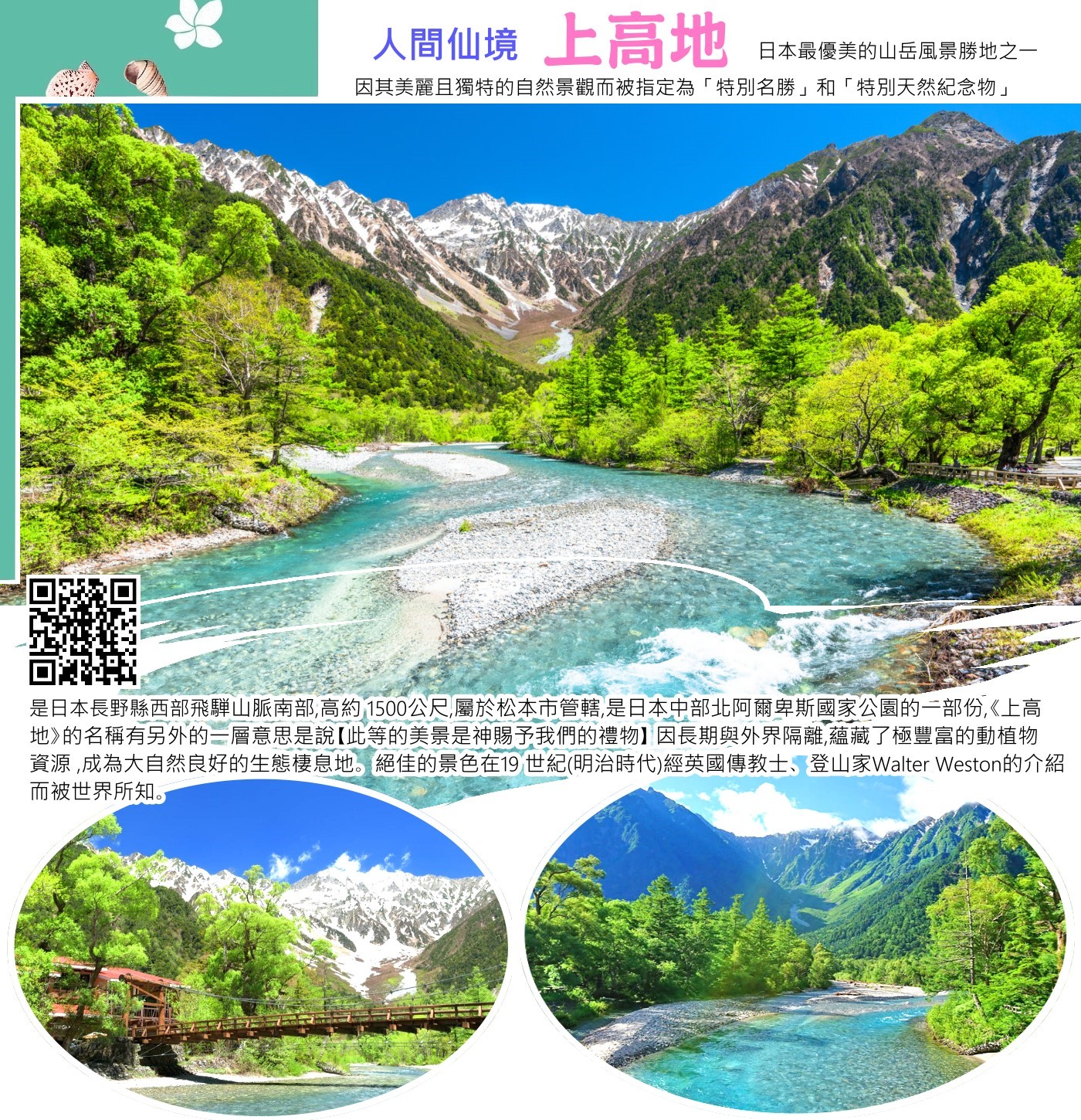 上高地